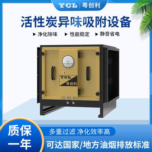 粤创利活性炭异味吸附设备餐饮业废气净化处理设备活性炭吸附箱
