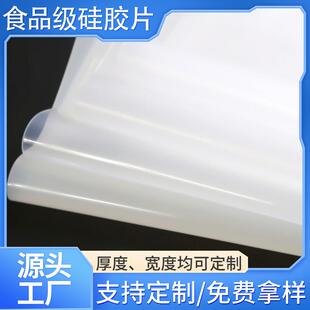 定制硅胶片卷材透明白色黑色彩色食品级无味硅胶片耐温防滑硅胶垫