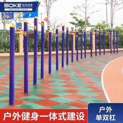 单杠双杠户外键器材中小学单双杠小区公园训练器材体育广场高低杠