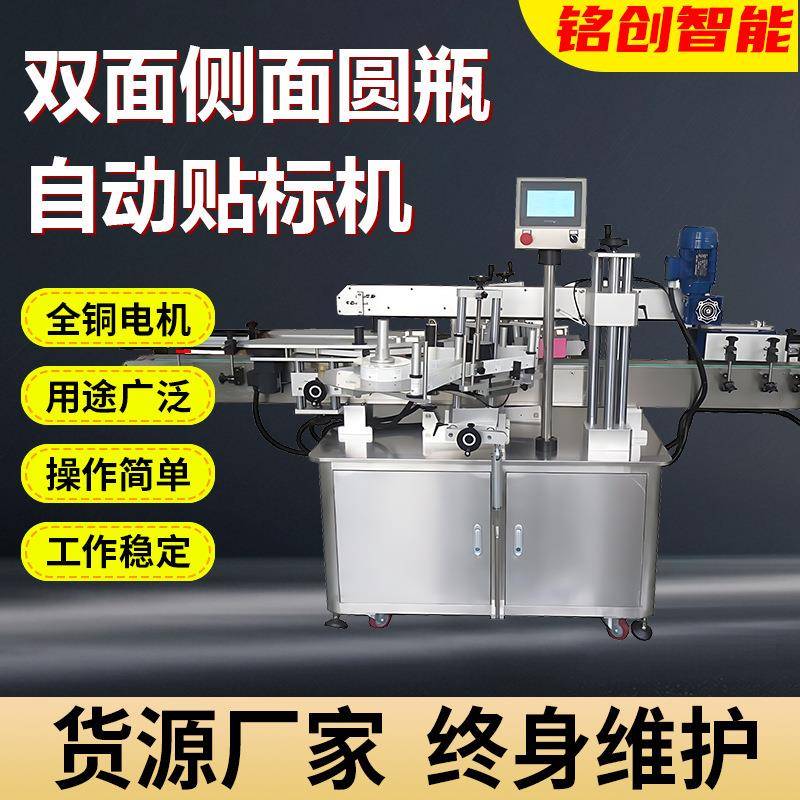 圆瓶双面自动贴标机饮料食品化妆品糖果饼干巧克力侧面台式标签机
