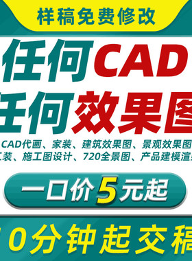 cad代画图制作3dmax绘图施工图纸设计方案建模修改效果图代做室内