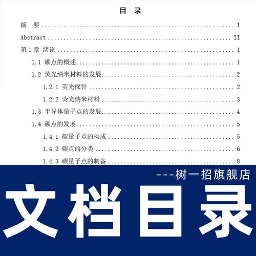 word排版论文格式修改调整三线表制作页眉页脚参考文献目录生成