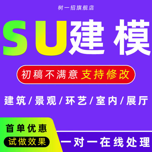 su建模代画图草图大师代做建筑景观模型渲染效果图3D建模sketchup
