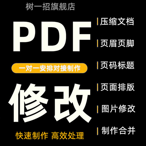 pdf修改编辑人工转换格式去除水印压缩批量扫描word文件文字文档