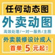外卖动图gif美团主图商品菜品头像动态产品图上传格式 饿了么制作