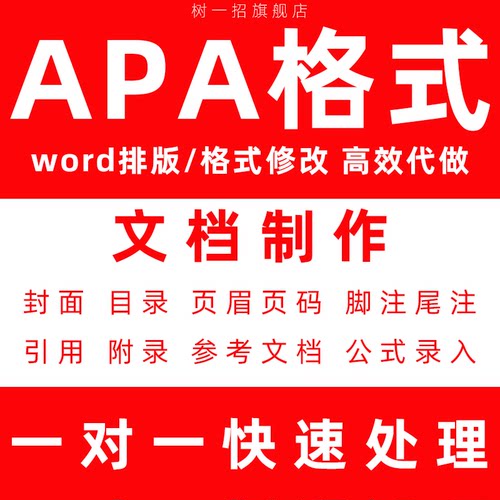 APA7格式修改调整word参考文档格式翻译排版页眉页脚表格英文排版