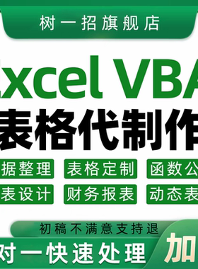 excel表格函数VBA数据处理编程分析代做宏定制统计匹配透视销存工