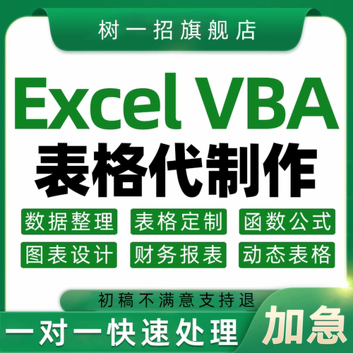 excel表格函数VBA数据处理编程分析代做宏定制统计匹配透视销存工