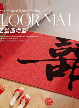 Gravity结婚入户门地垫丝圈喜庆进门防滑脚垫婚房红色地毯可裁剪