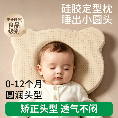 德国婴儿定型枕0-6月睡出小圆头