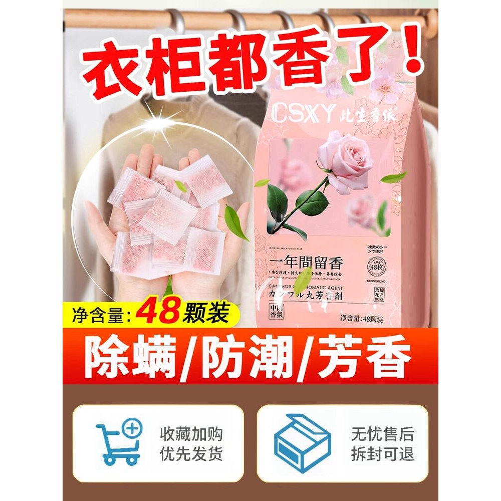 花香樟脑丸衣柜防霉防虫蟑螂旗舰店无毒款持久留香樟脑球防蛀驱虫