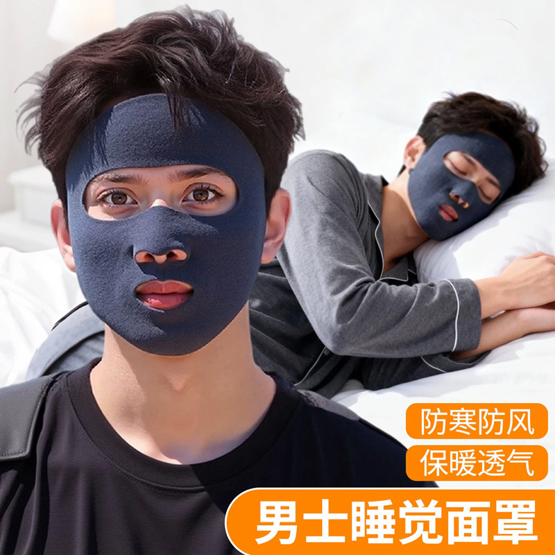 晚上睡觉戴的面罩睡帽脸罩露鼻嘴脸基尼男士防寒防风保暖口罩透气,服饰配件/皮带/帽子/围巾,防晒面纱/面罩,淘宝优惠券,粉丝福利购,淘宝优惠卷