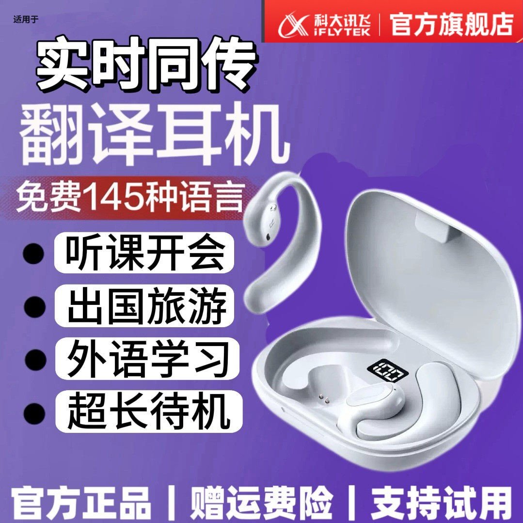 科大讯飞多国语言翻译耳机AI语音翻译装置离线会议翻译机中英双语,智能设备,智能翻译机,淘宝优惠券,粉丝福利购,淘宝优惠卷