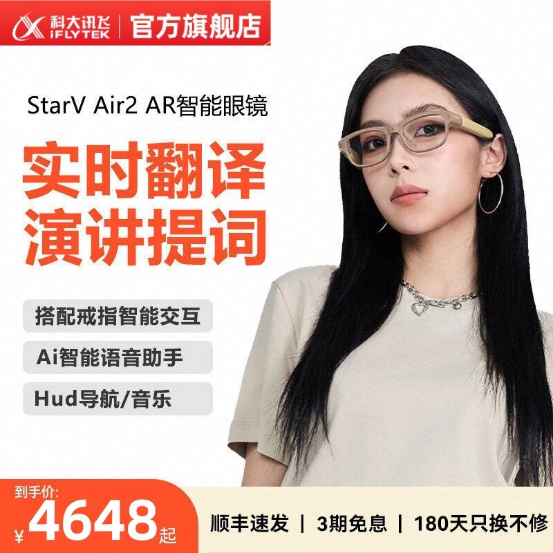 科大讯飞Air2翻译眼镜导航ar智能眼镜演讲提词器实时字幕翻译眼镜,智能设备,VR设备,淘宝优惠券,粉丝福利购,淘宝优惠卷