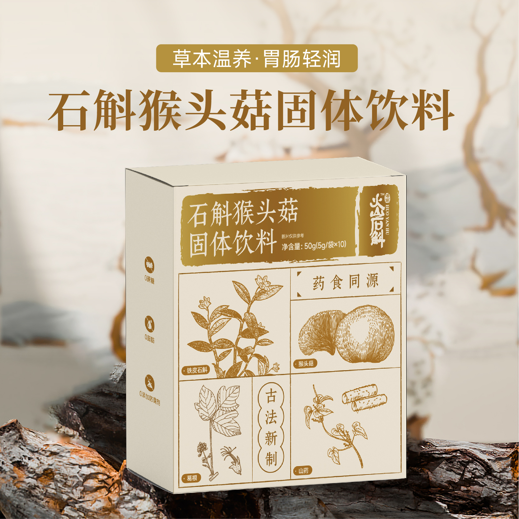 肠胃不适调理养胃饮品