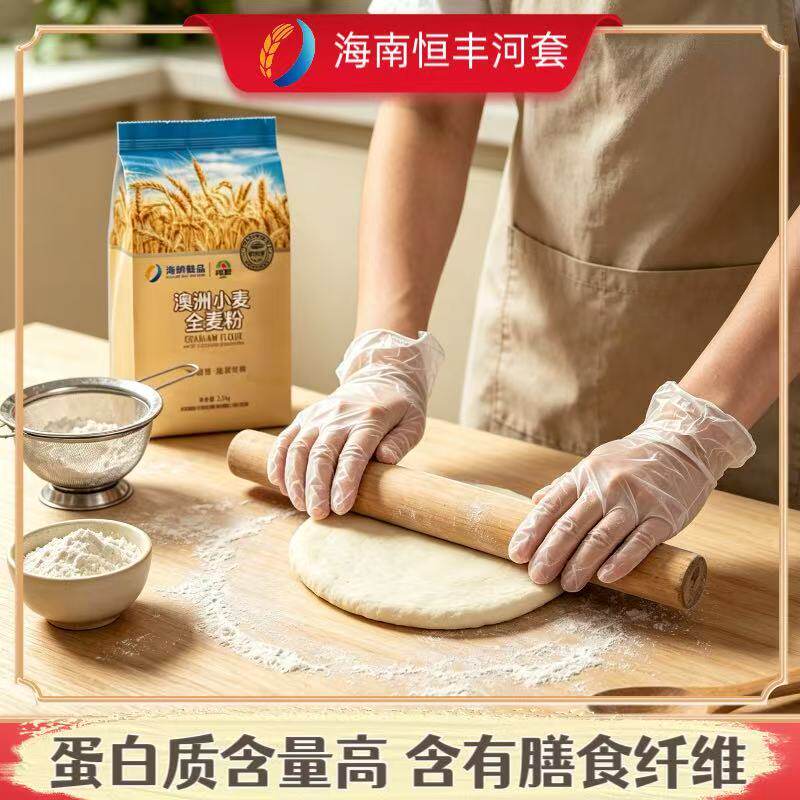 进口小麦全麦面粉家用