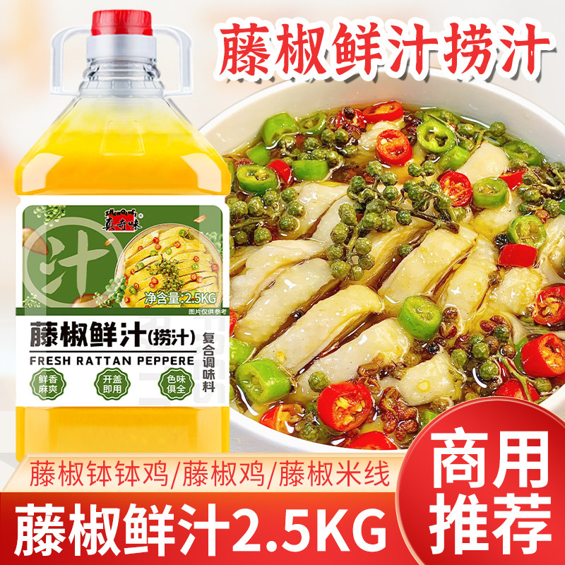 真奇味藤椒鲜汁2.5kg商用凉拌椒麻鸡汁藤椒口水鸡钵钵鸡调料大桶