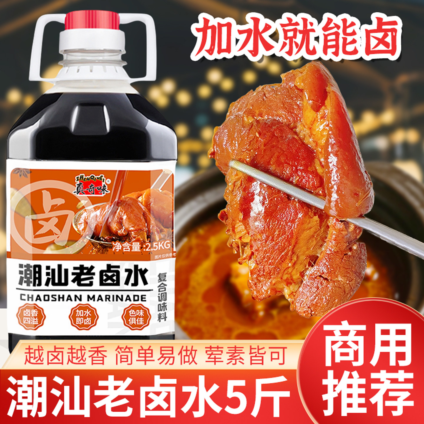 潮汕卤汁老卤水5斤商用大桶装