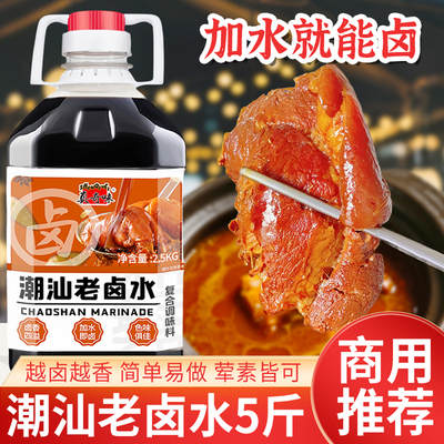 潮汕卤汁老卤水5斤商用大桶装