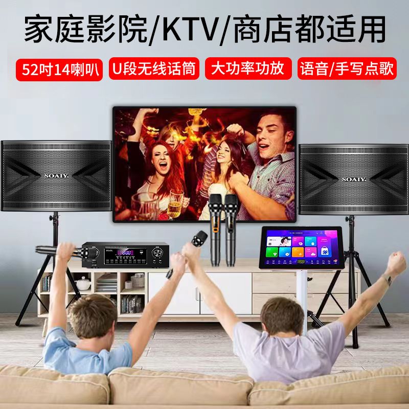 索爱三分频家庭KTV音响套装全套点歌机卡拉OK家用K歌影院专业设备
