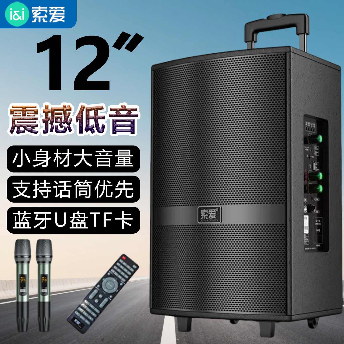 【咨询有礼】索爱广场舞音响K歌