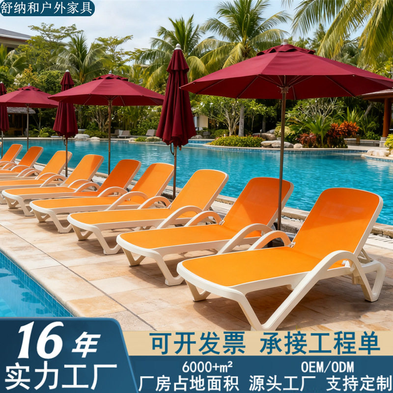 户外塑料沙滩椅室内泳池躺椅温泉度假酒店户外躺床防水防晒沙滩椅