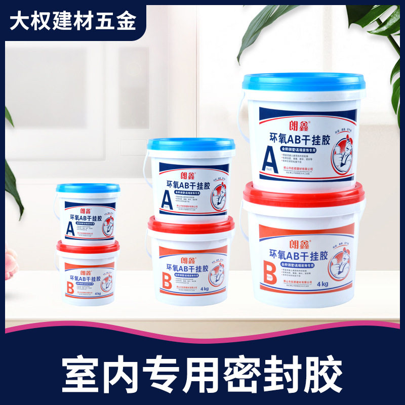 朗鑫环氧AB干挂胶瓷砖石材铺贴