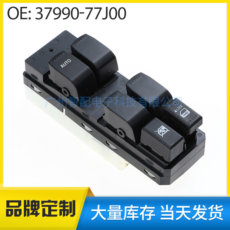 37990-77J00适用于2005-2013铃木雨燕玻璃升降器总开关电动窗开关