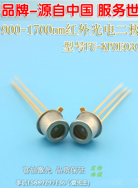 900-1700nm红外光电二极管 1310nm1550nm长波长接收管KPDE030-46