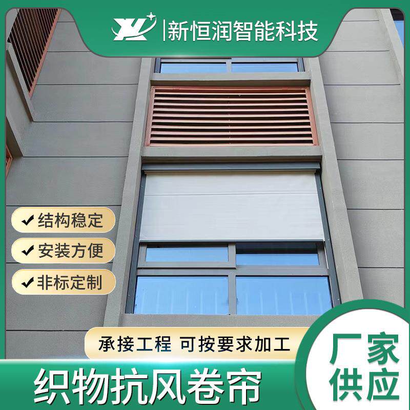 防风卷帘阳台窗口抗风织物遮阳卷帘窗铝合金骨架外遮阳织物卷帘