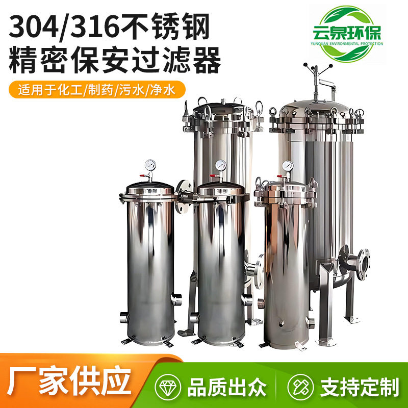 不锈钢保安精密布袋过滤器前置