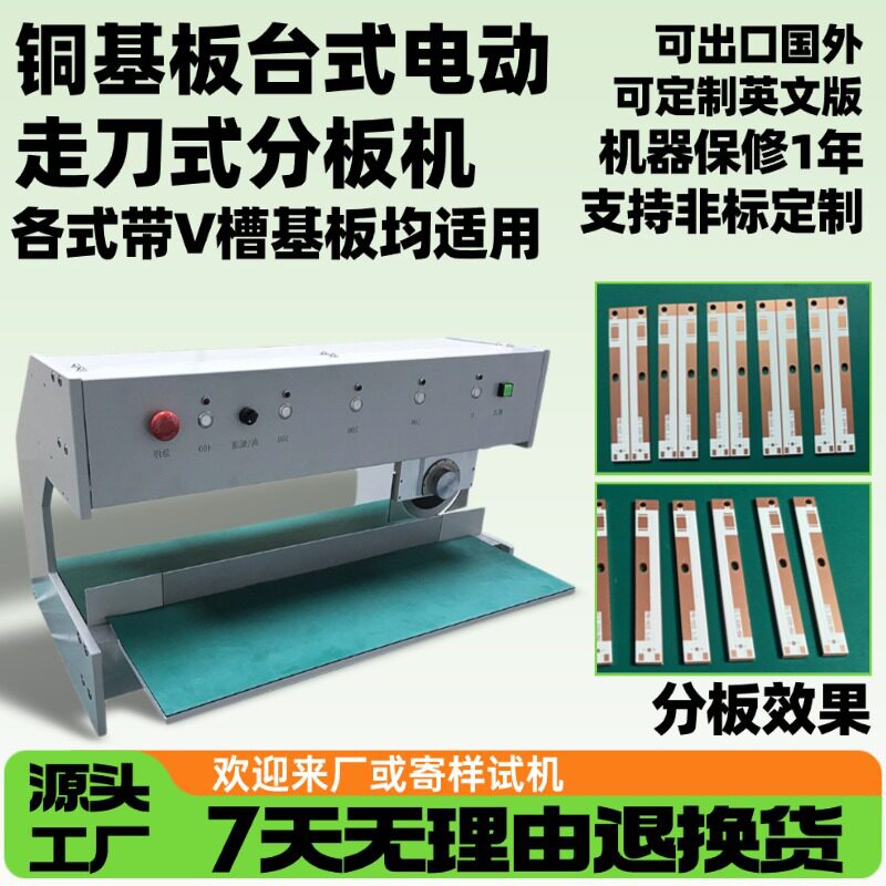 铜基板台式走刀式分板机铝基板多功能裁板机pcb板LED全自动板切板
