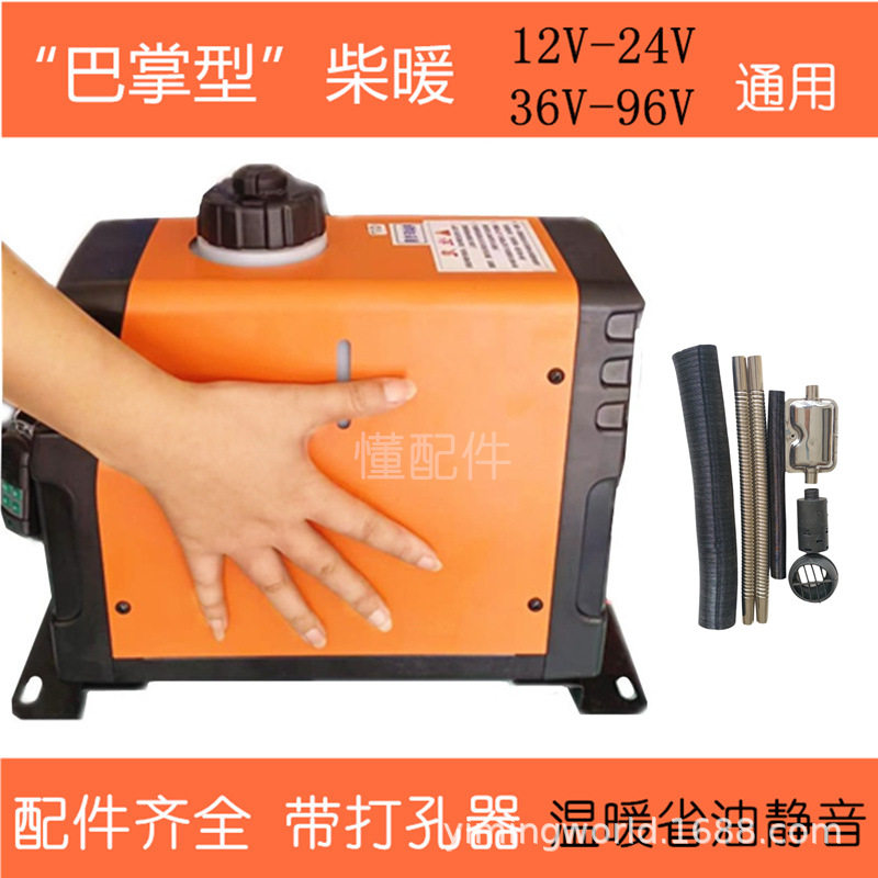 小型柴油驻车加热器柴暖一体机微型采暖炉新能源三四轮电动车专用