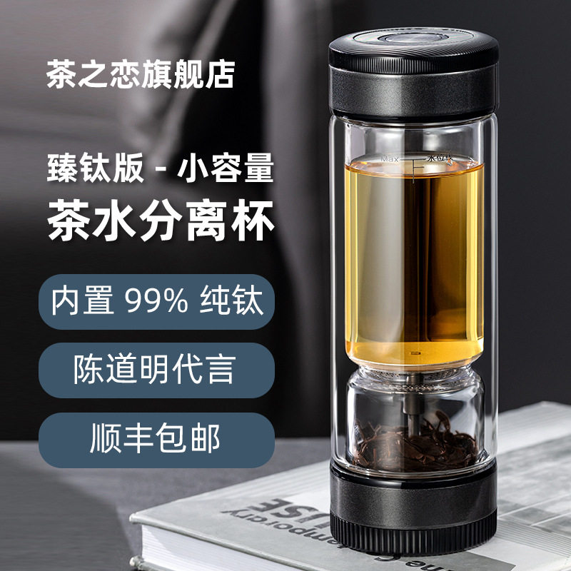 茶之恋高端商务茶水分离泡茶杯双层耐热玻璃水杯便携男士车载杯子