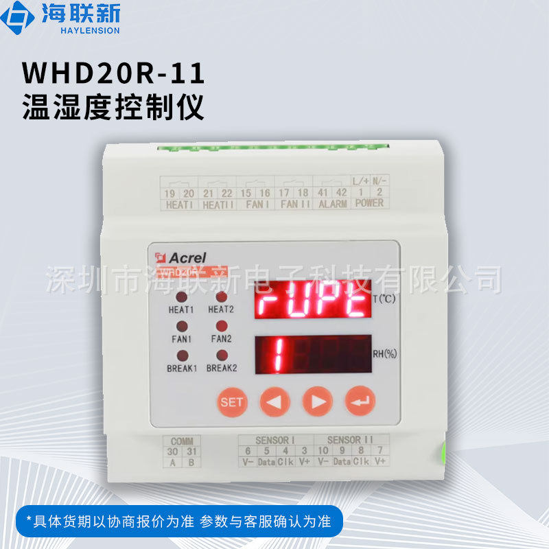 温湿度控制仪WHD20R-11用于开关柜端子箱等设备数字显示