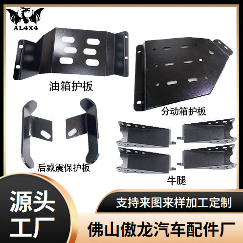 适用于旧吉姆尼JIMNY JB43油箱护板 分动箱等改装配件