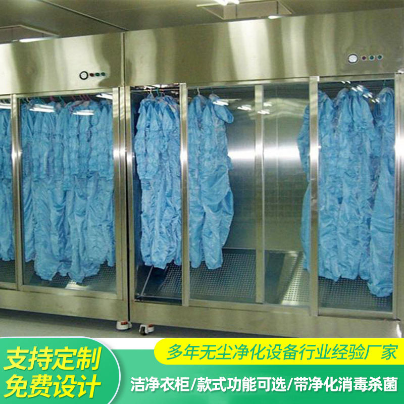 不锈钢更衣柜无尘室洁净衣柜含FFU过滤洁净衣柜车间员工更衣柜