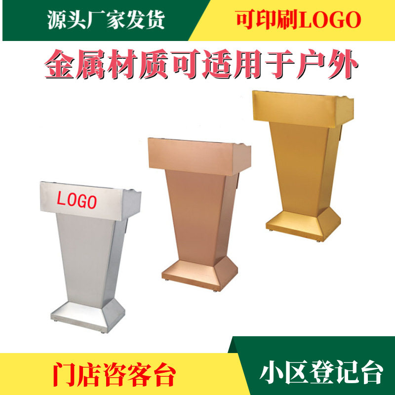 小区物业加厚不锈钢礼宾台酒店接待台学校演讲台主持台餐厅接待台