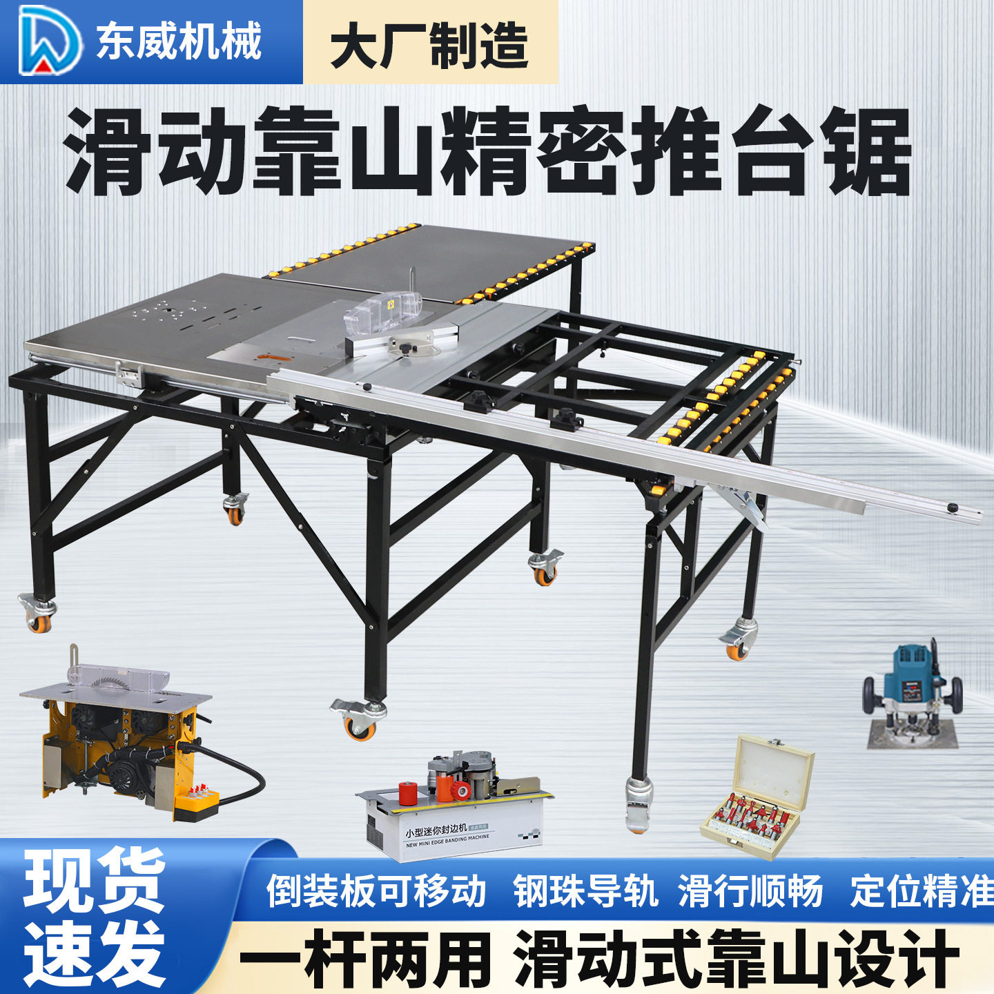 东威滑动靠山锯台木工工作台无尘子母锯专用折叠精密推台锯一体机