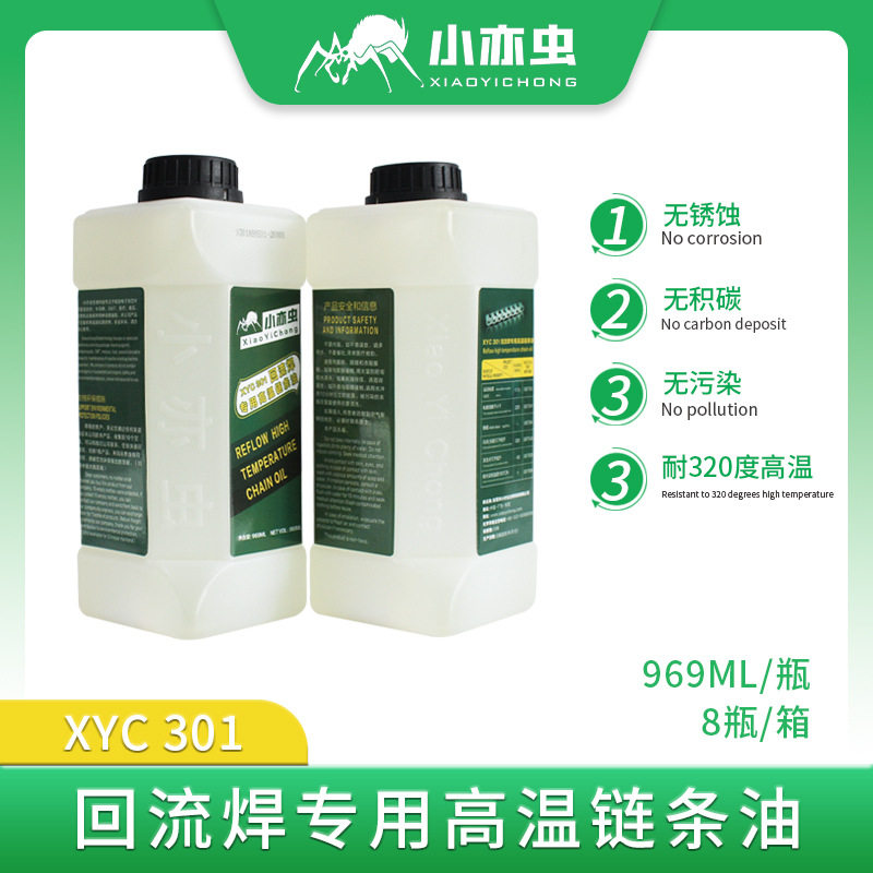 厂家供应小亦虫回流焊专用高温链条油XYC301波峰焊无积碳高温润滑