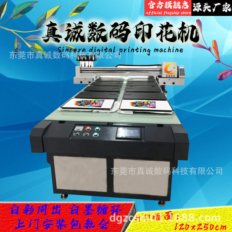 纯棉布料服装3D数码直喷打印机