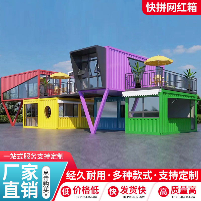 快拼波纹集装箱景区文旅房酒店民宿房可移动简易安装宠物寄养房屋