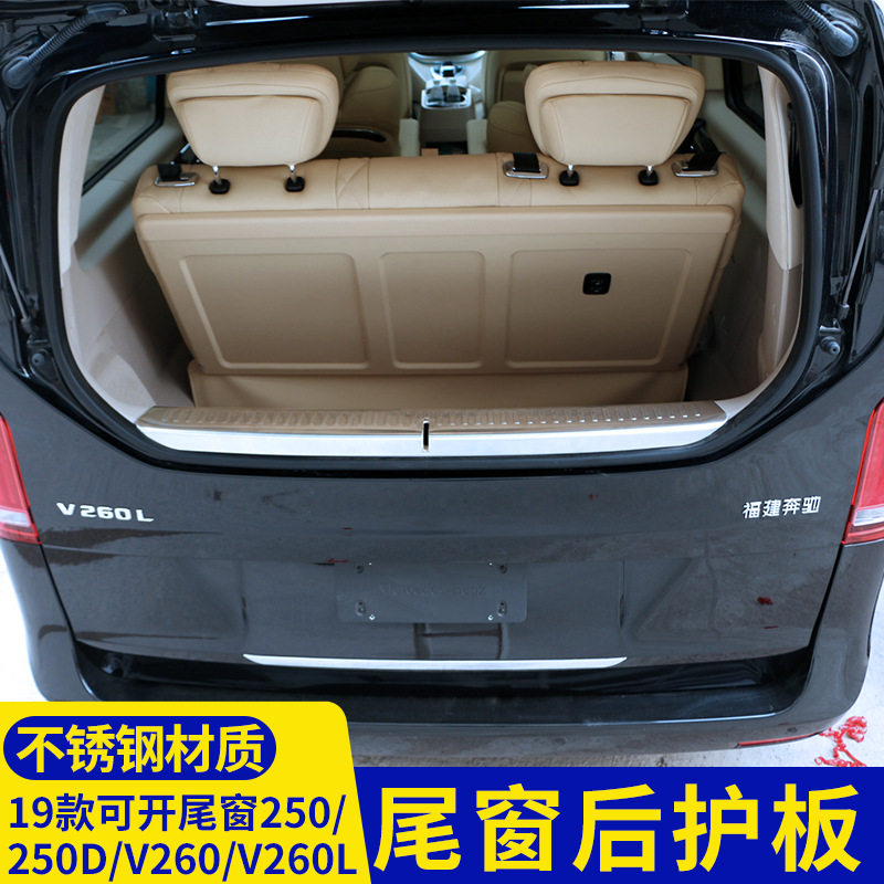 奔驰V级/V级L后备箱后窗门槛条