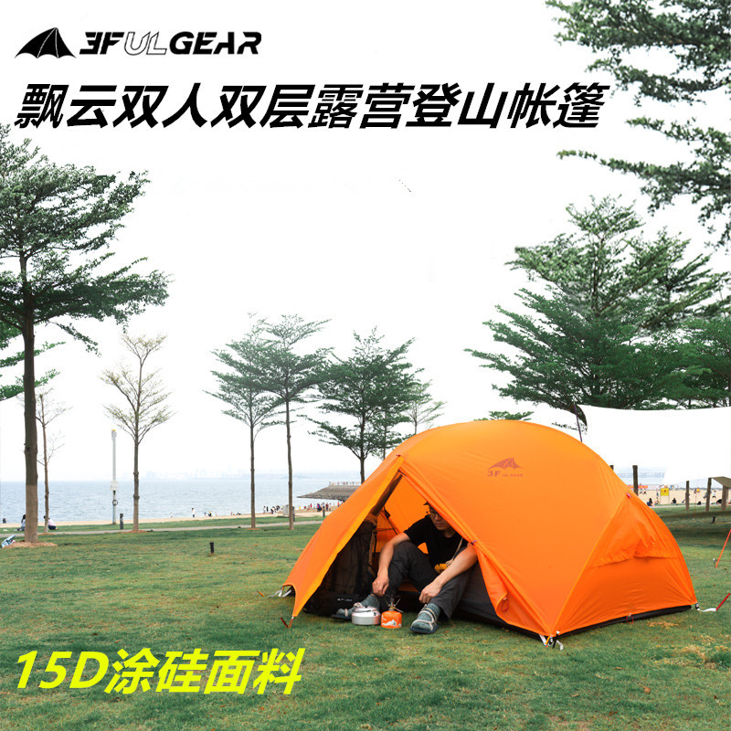 三峰出户外飘云2双人双层铝杆帐篷可自立露营登山15D涂硅防水帐篷