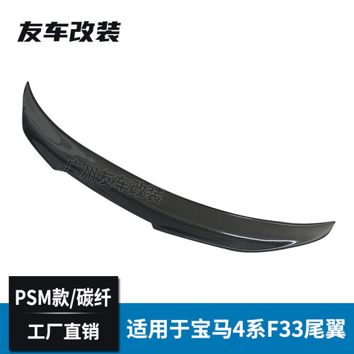 工厂直销适用于宝马4系F33 F83汽车改装碳纤维尾翼PSM款后扰流板