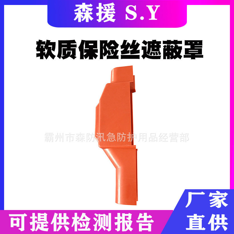 0.4千伏软质保险丝遮蔽罩低压软质保险丝保护罩电力检修绝缘护罩