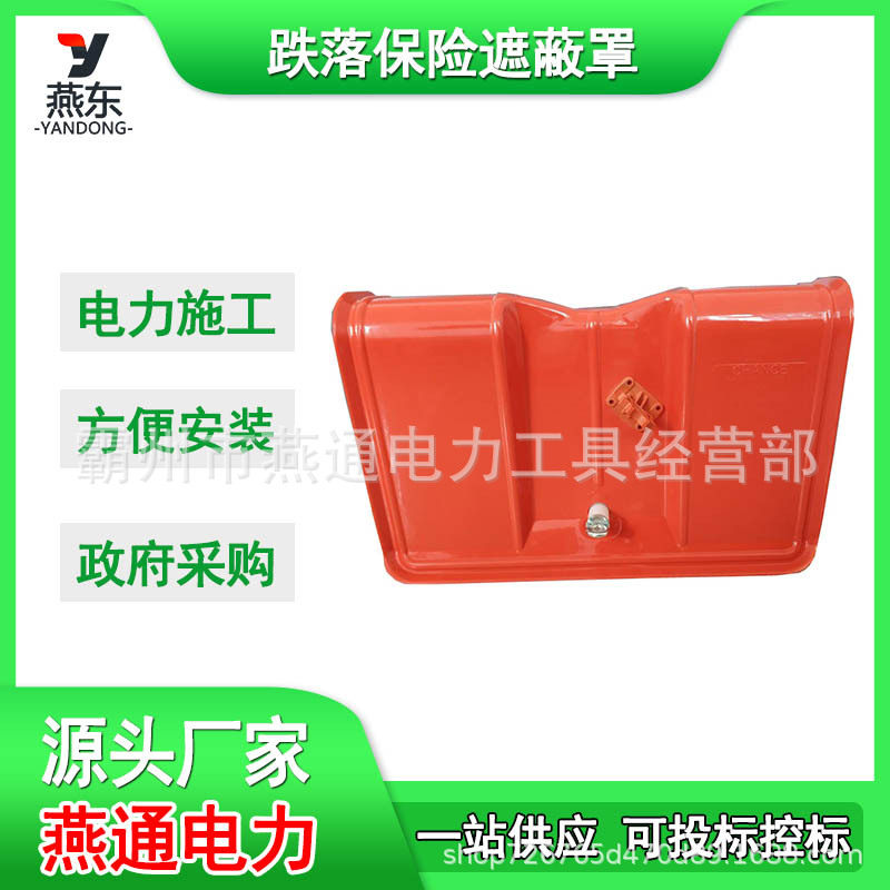 C4060009跌落保险遮蔽罩电力带针式遮蔽保护罩高压绝缘防护罩