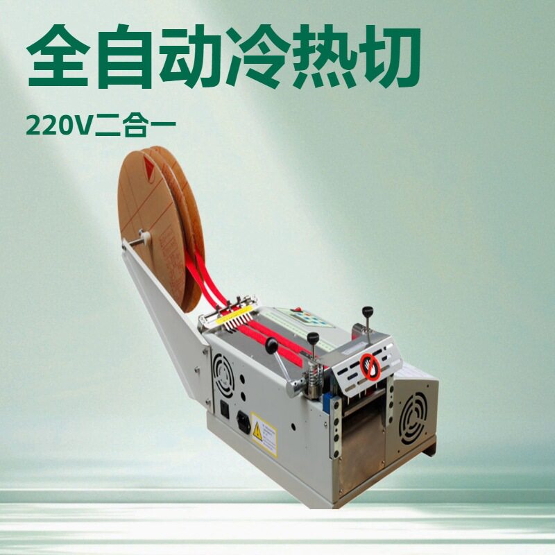 【现货】自动切带机、热缩管黄腊管电脑切断机 切绳机