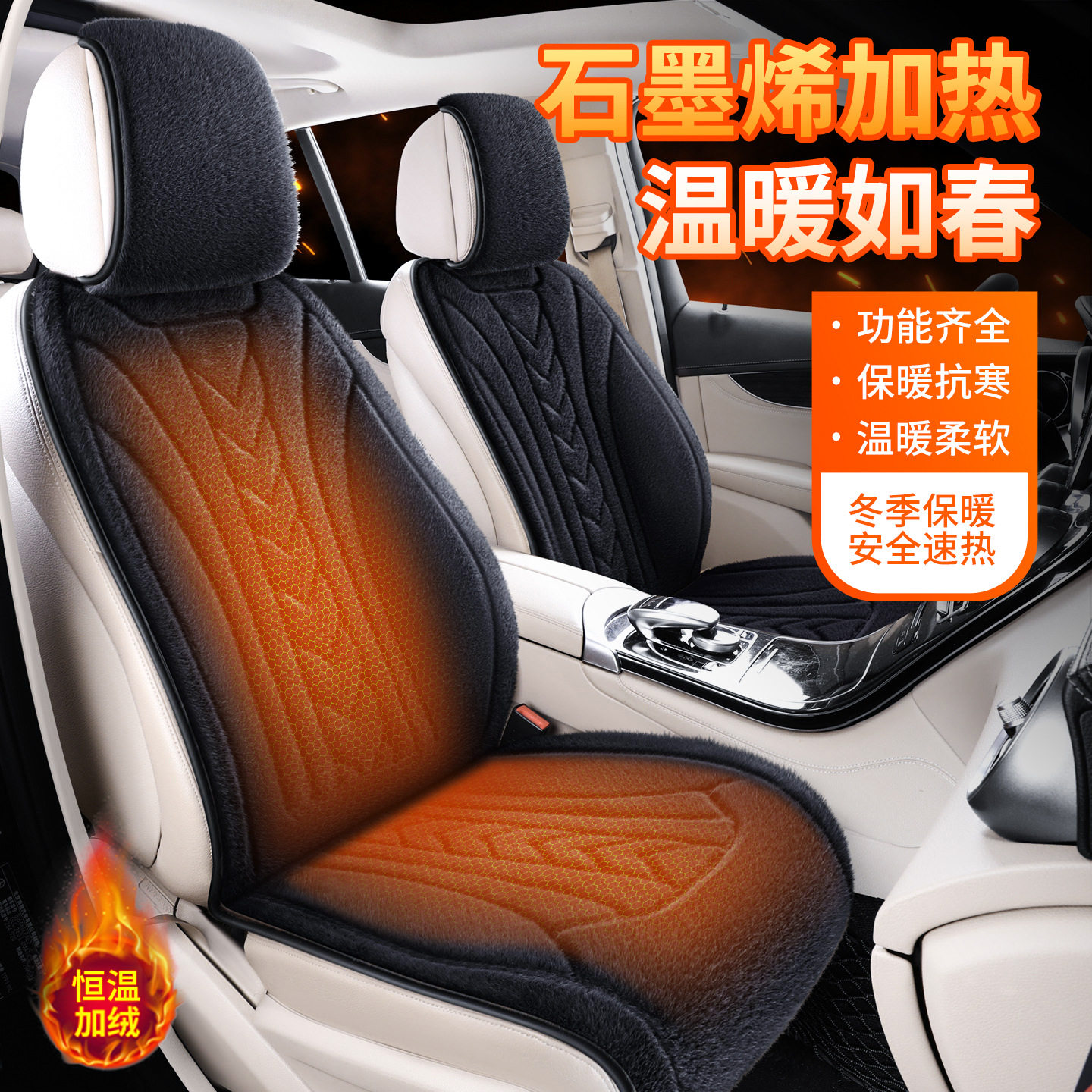 新款石墨烯车载加热坐垫汽车电加热座垫速热坐垫12V24V冬季通用