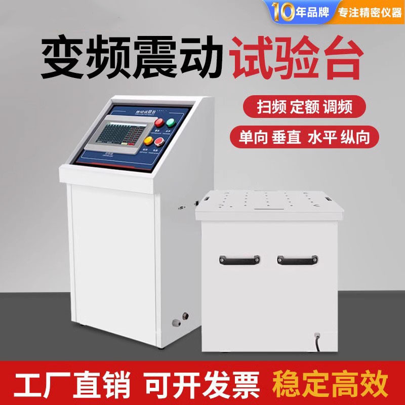 电磁振动台垂直水平震动试验机汽车部件线路虚焊假焊振动测试